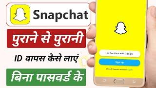 Snapchat purani id login kaise kare bina password ke | Snapchat old account recovery without passwor