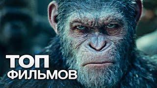 ПЛАНЕТА ОБЕЗЬЯН: ВСЕ ФИЛЬМЫ (2011-2017)