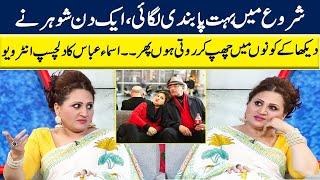 Asma Abbas Exclusive Interview | GNN Entertainment