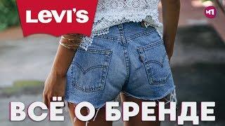 MAX ПОЯСНИТ | LEVI'S