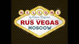 Танцевальный Тимбилдинг от шоу балет "RUS VEGAS"