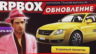 ОБНОВЛЕНИЕ: Работа таксиста на РП БОКС+НЕОН | #67 RP BOX