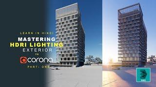 Mastering HDRI Lighting in Corona : Step-by-Step Tutorial | Exterior Rendering | Day Lighting