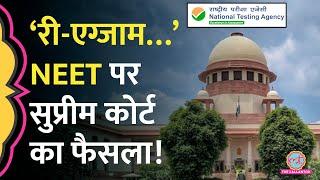 NEET 2024 पर Supreme Court का फैसला, Grace Marks वाले 1563 छात्रों को दोबारा Exam देना होगा!