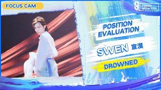 Focus Cam: Swen – "Drowned" | Youth With You S3 | 青春有你3