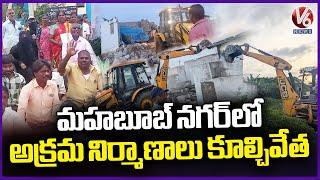 Officials Demolish Illegal Constructions In Mahabubnagar District | V6 News