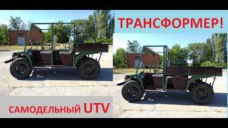 самодельный легкий  мото вездеход  UTV