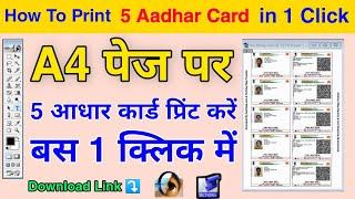 1 Click 5 Aadhar Card Photoshop Actions | एक क्लिक में 5 आधार कार्ड कैसे प्रिंट करें | #aadharcard