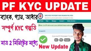 PF KYC Update Online 20241/ EPFO Pf Kyc Online Update 2024