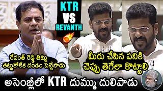 KTR vs Revanth Reddy : CM Revanth Reddy Fires On KTR At Telangana Assembly | KCR | News Buzz