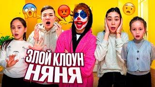 ЗЛОЙ КЛОУН НЯНЯ | КЛОУН КІМ? | НЯНЯ АЙАРУДЫ ҰРЛАП КЕТТІ