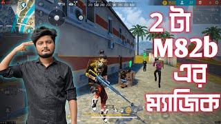 Double M82b দিয়ে উড়িয়ে দিলাম সব এনিমি | 1 vs 4 Gameplay With Double M82b | freefire