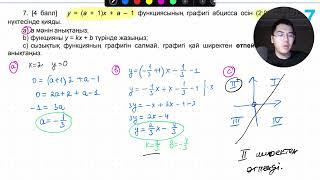 7-сынып Алгебра ТЖБ 2-тоқсан (2-нұсқа)