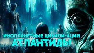 Инопланетные Цивилизации Атлантиды [Георгий Бореев] АУДИОКНИГА