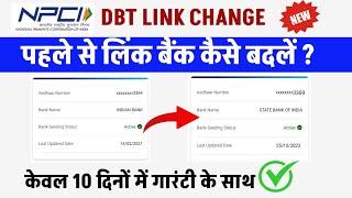 NPCI kaise change kare || Bank account me npci kaise badle || NPCI Update