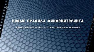 Финмониторинг с 28.04.2020 - Закон 361-IX, бояться ли ограничений в 5000грн и как себя обезопасить?