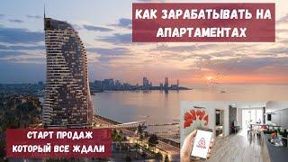 Как зарабатывают на апартаментах  #апартаментыБатуми  #Батуминедвижимость