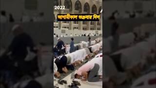 Islami amol sikkah |Islamic Video #shotsvideo  #jummamubarak