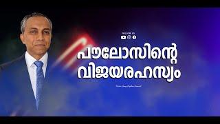 Malayalam Christian Message | Finny Stephen Samuel |