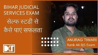 Bihar Judicial Service Exam |  How To Crack By Self Study in First Attempt | By Anurag Tiwari