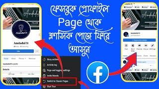 How to convert Facebook profile type Page to classic page 2022 | Fb profile type Page to Old page