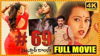 #69 Samskar Colony Telugu Super Hit Romantic Full Length HD Movie || Ester Noronha || Cinema Theatre