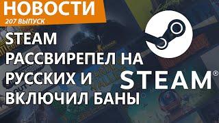 Steam начал массово банить русские аккаунт за обход санкций. Новости
