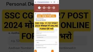 ssc CGL online form apply 2024 !! ssc CGL form kaise bhre 2024 #ssccgl