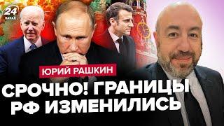 У Путина отобрали МИЛЛИОНЫ! Это СНЕСЁТ Кремль. Макрон и Байден готовят МОЩНОЕ. Границы РФ СДВИНУТСЯ