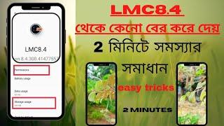 LMC8.4 ক্যামেরা থেকে কেনো বের করে দেয়। 2 মিনিটে সমস্যার সমাধান।Just 2 minutes to solve the problem |