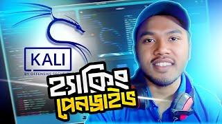  Kali Linux বাংলা টিউটোরিয়াল | Linux Basic & Kali Linux Live USB Installation Tutorial | y0u9us