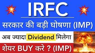 IRFC SHARE LATEST NEWS  IRFC SHARE NEWS TODAY • IRFC PRICE ANALYSIS • STOCK MARKET INDIA