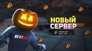 РАЗВИТИЕ НА РУБЛЕВСКОМ НА NEXTRP| РУБЛЕВСКИЙ