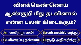 Interesting Questions In Tamil | Episode - 150 |  Quiz | Gk | General Knowledge | Seena Thoughts