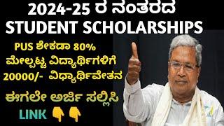 PUC SCHOLARSHIP 2024 KARNATAKA|SSP SCHOLARSHIP UPDATE 2024|SSP 2024|POST METRIC SCHOLORSHIP 2024|SSP