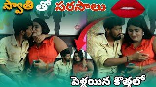 Swathi naidu  boold  || Swathi Naidu Telugu Frank videos full romantic new Telugu Frank