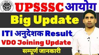 Upsssc latest news | iti anudeshak result update | iti anudeshak result | vdo Joining date