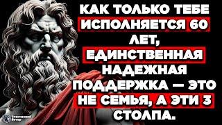 В 60 лет твоя единственная поддержка — это не семья, а эти 3 столпа.