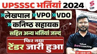 UPSSSC New Vacancy 2024 | UPSSSC लेखपाल , VDO , कनिष्ठ सहायक भर्ती | UPSSSC Bharti Update