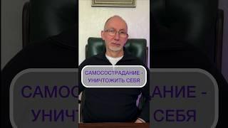 Что такое самосострадание? #психотерапевт #психология