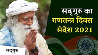 सद्‌गुरु का गणतन्त्र दिवस संदेश 2021 | Sadhguru Hindi