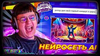 Пятёрка ИГРАЕТ В ГАРТИК ФОН НО С НЕЙРОСЕТЬЮ 2 | Gartic Phone