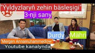 ÝYLDYZLARYŇ ZEHIN BÄSLEŞIGI 3-nji sany. Mähri we Durdy.