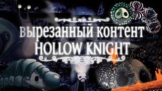 Hollow Knight - как много мы потеряли?