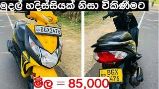 අඩුවට ස්කූටරයක් |  Dio bike for sale in Srilanka | ikman.lk | pat pat.lk Wahana aduwata