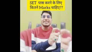 Qualifying Marks for SET Exam 2023 l SET Exam पास करने के लिए कितने Marks चाहिए??? | Shiv sir