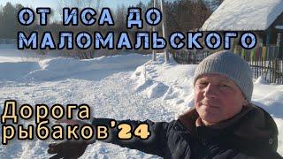 Поездка  от п. ИС до п.Маломальский . Как сегодня живёт посёлок.