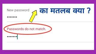 password do not match meaning | password don't match ka matlab kya hota hai