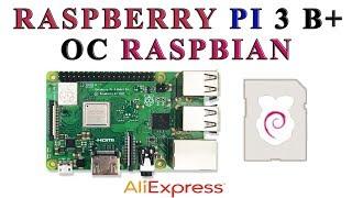 Обзор Raspberry Pi 3 B+ и ОС Raspbian AliExpress !!!