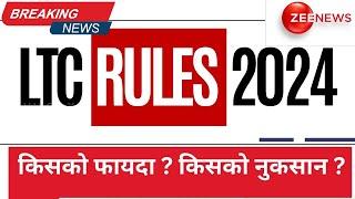 Ltc Rules for Central Government Employees 2024 | किसको फायदा ? किसको नुकसान | #ltc #govilogy #ssc